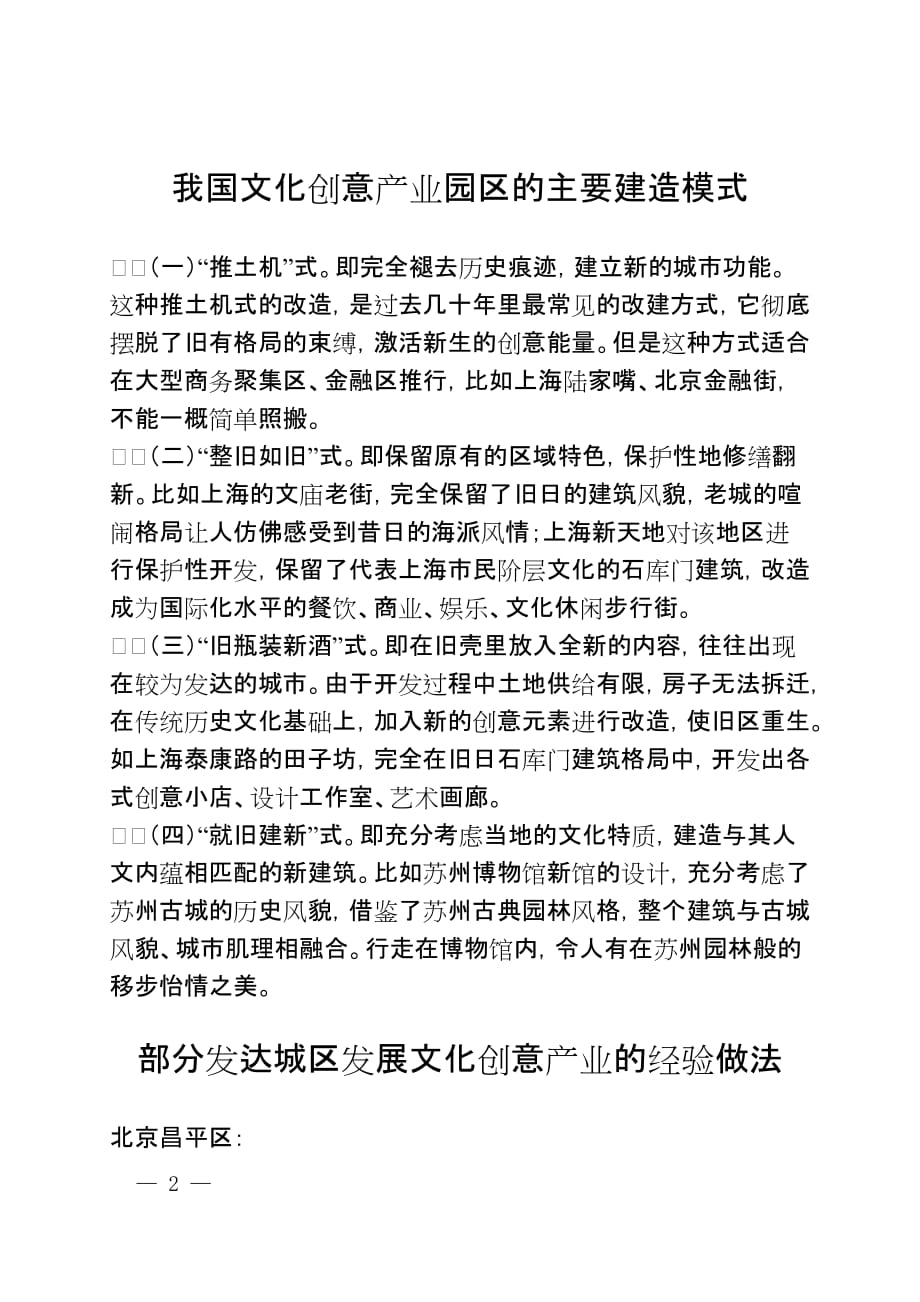 文化创意产业的概念、特征和包含行业.doc_第2页