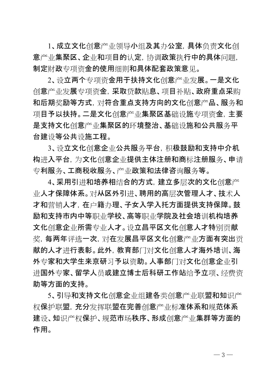 文化创意产业的概念、特征和包含行业.doc_第3页