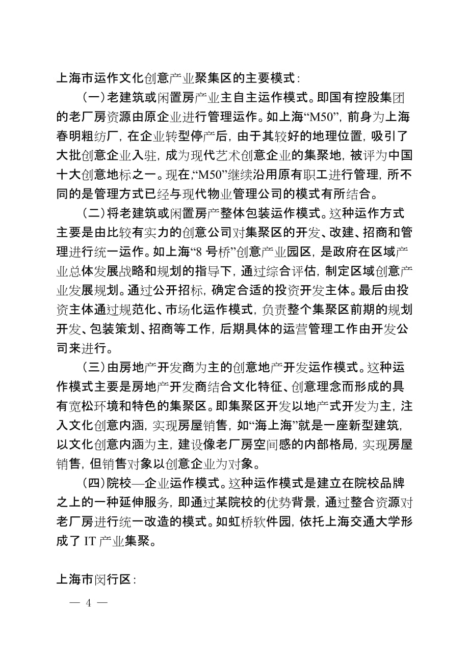 文化创意产业的概念、特征和包含行业.doc_第4页