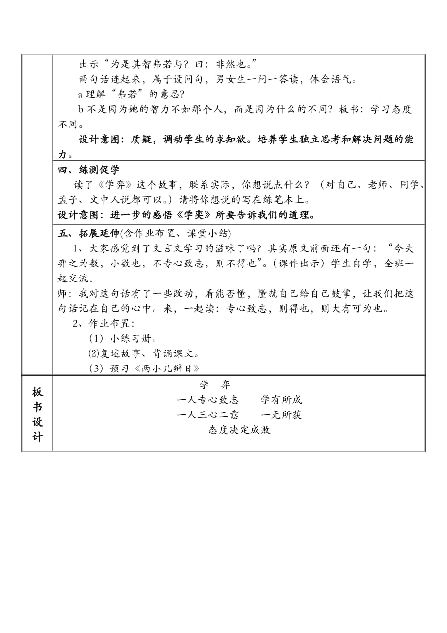 人教版语文六年级下册学奕_第4页