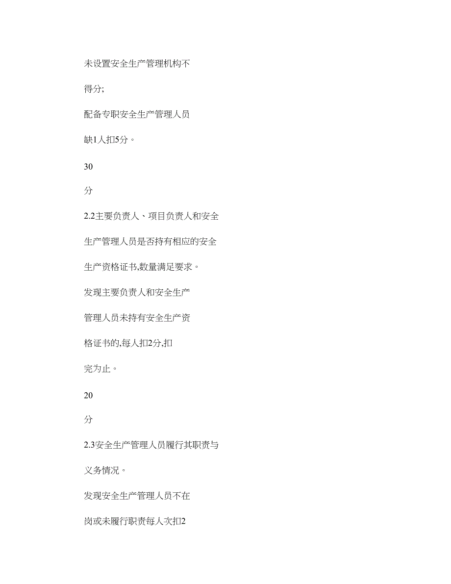 郑州市建筑施工企业及施工现场安全生产和文明施工标准化考评标准_第3页