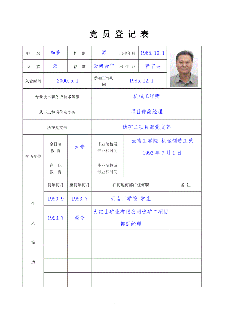 党员活动手册（李彩）11_第1页