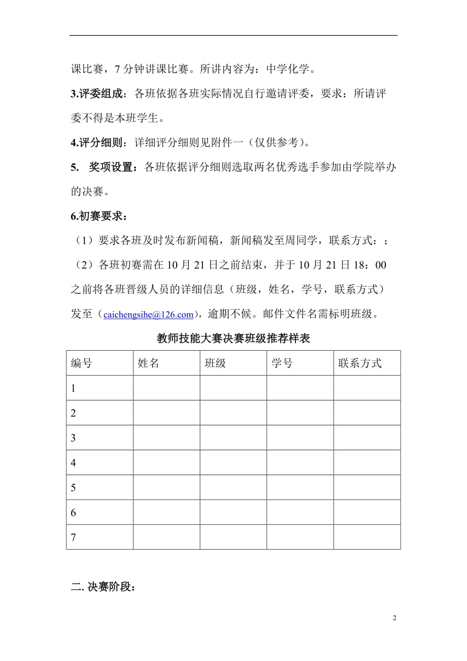 教师技能大赛策划书.doc_第2页