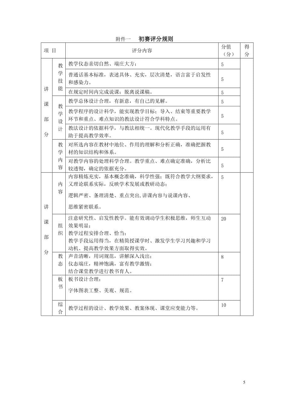 教师技能大赛策划书.doc_第5页