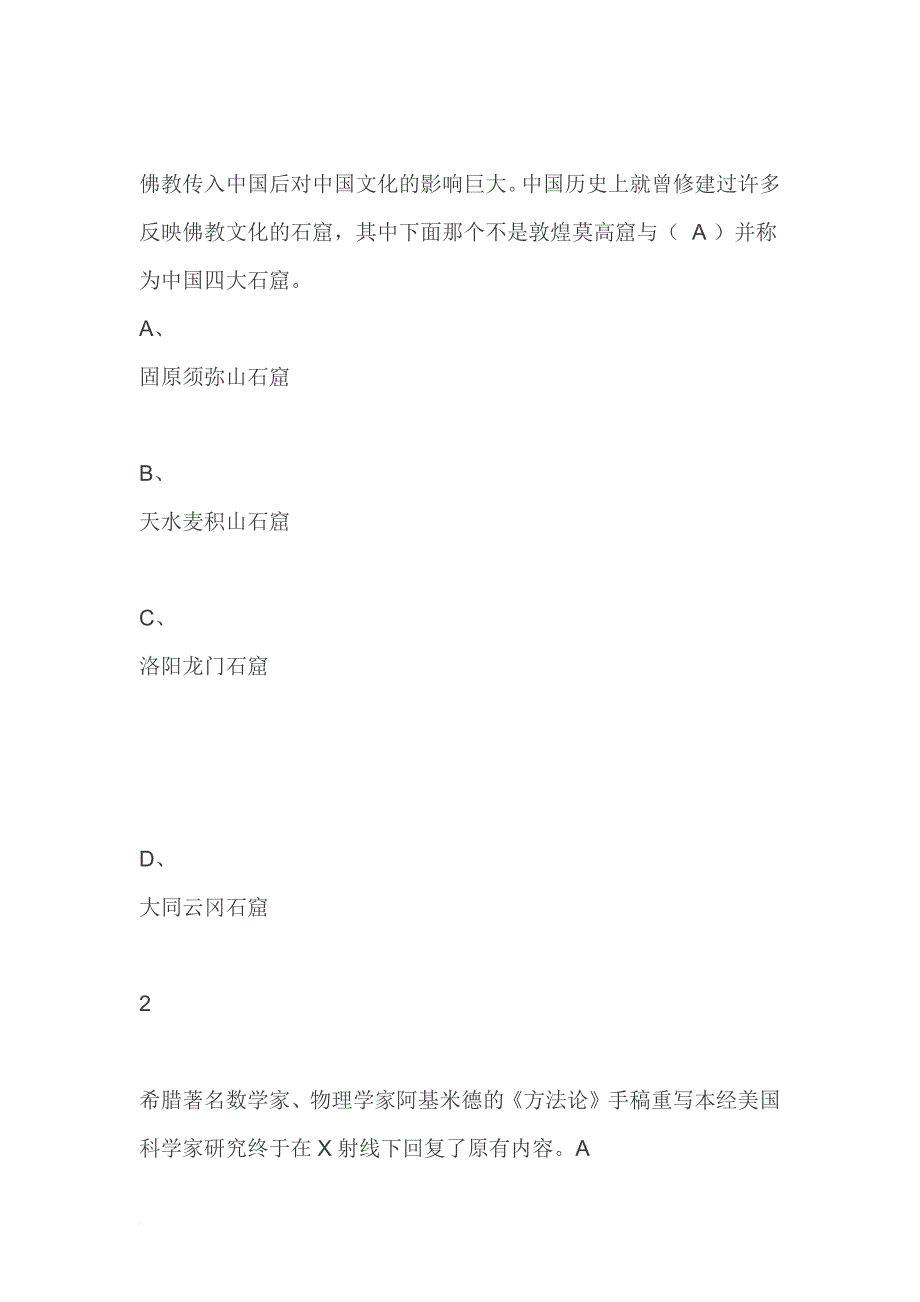 文化差异与跨文化交流尔雅满分答案.doc_第4页