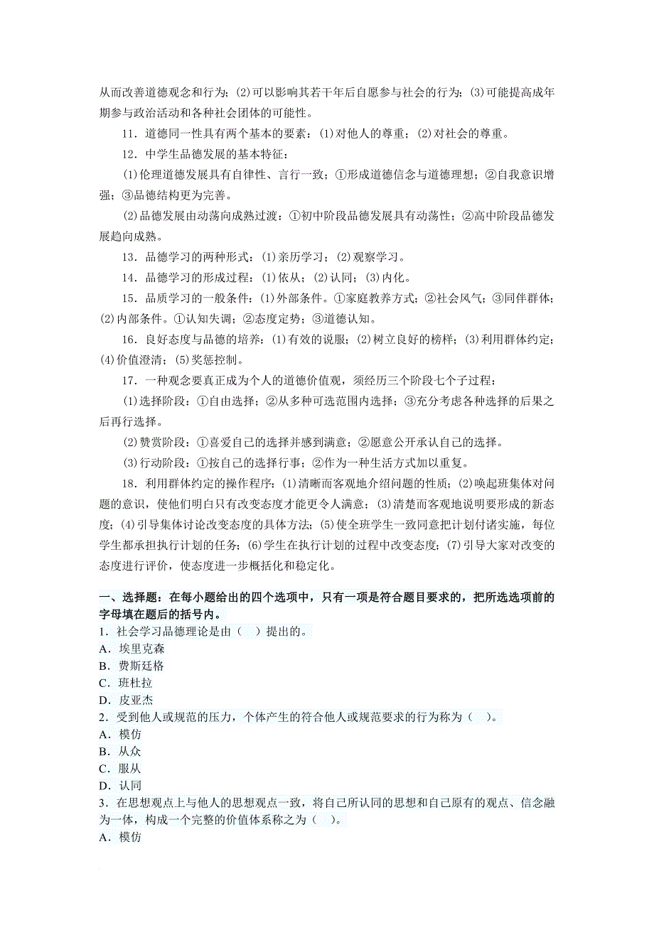 教育心理学考试重点第十章态度与品德的形成.doc_第2页