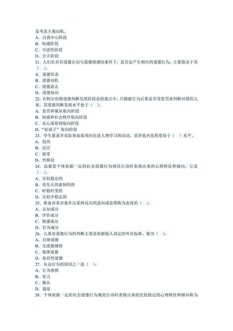 教育心理学考试重点第十章态度与品德的形成.doc_第5页