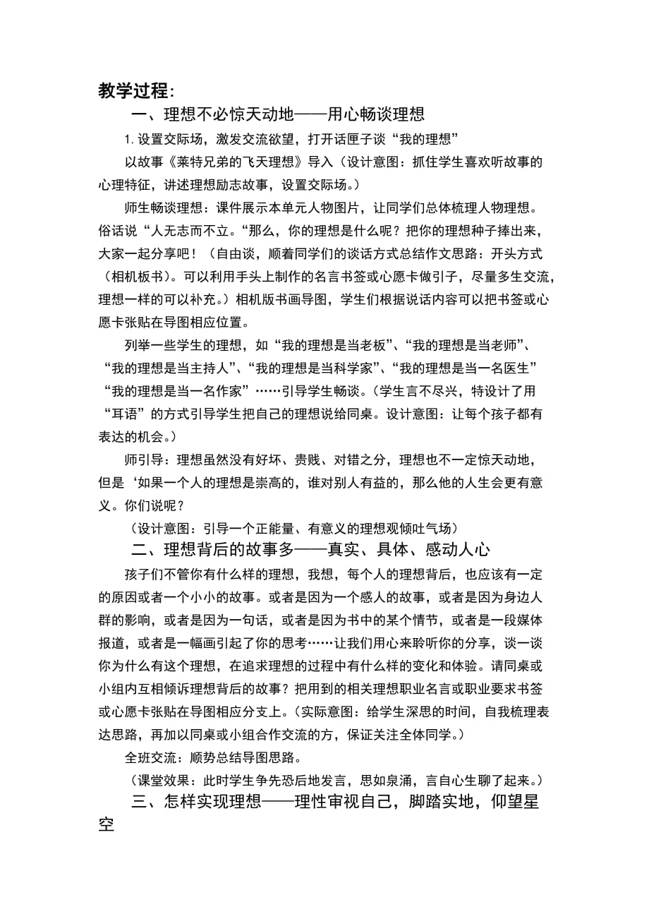 人教版语文六年级下册第三单元口语交际与习作指导《我的理想》_第2页