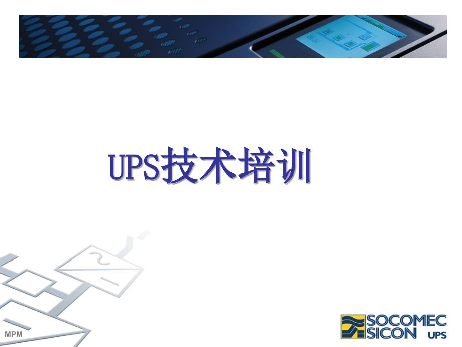 UPS基础_第1页