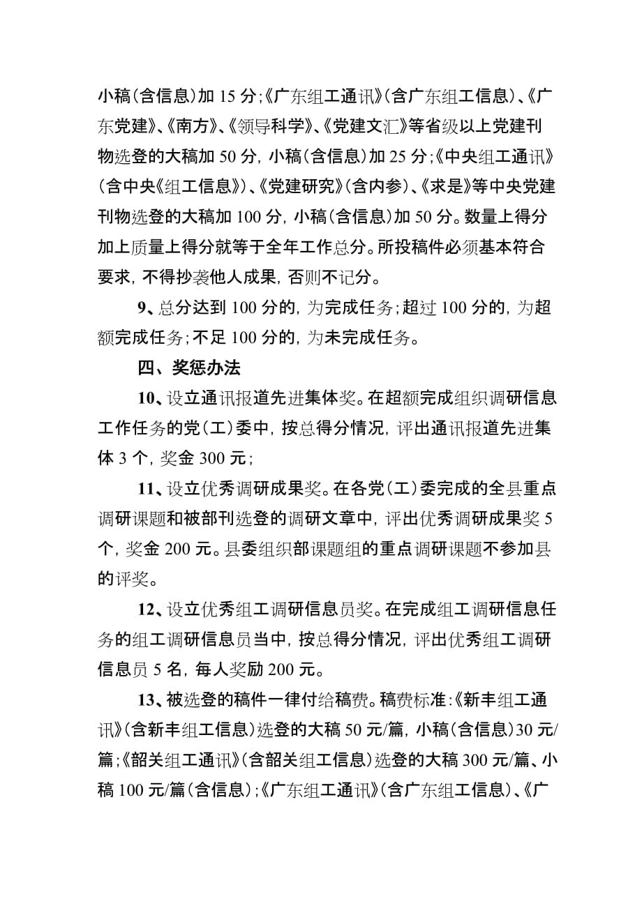 新丰县党组织调研信息工作目标责任制_第3页