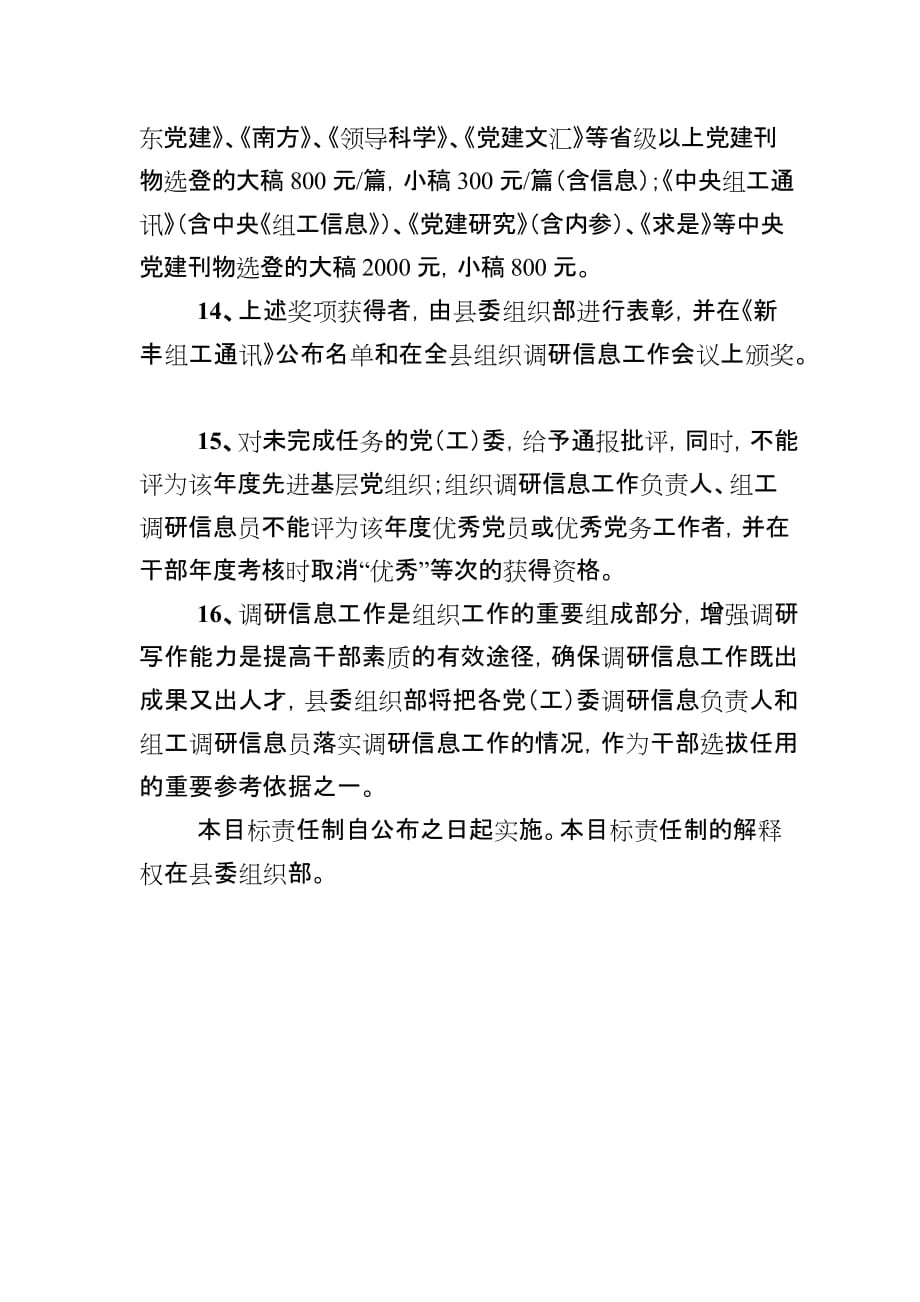 新丰县党组织调研信息工作目标责任制_第4页