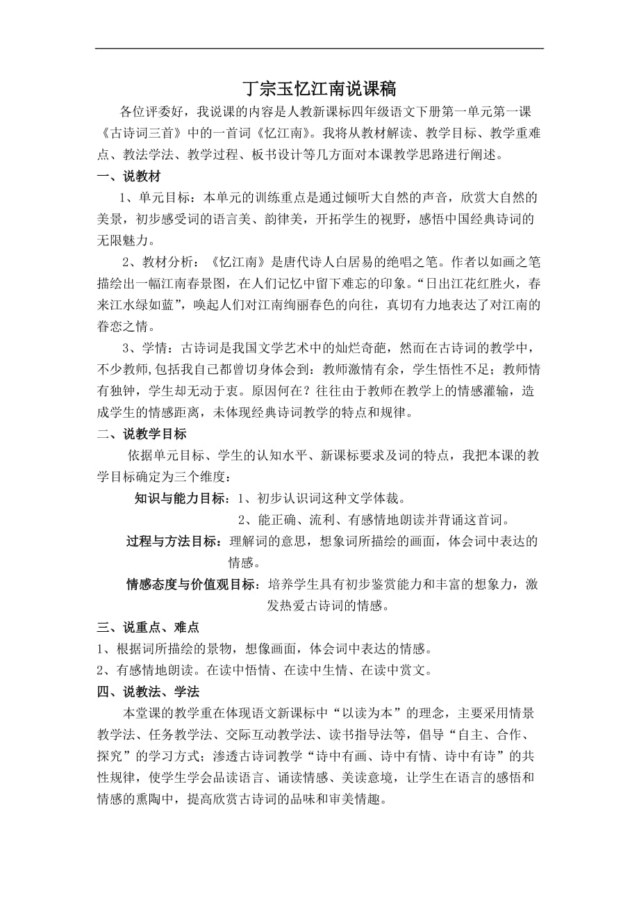 忆江南说课稿.doc_第1页