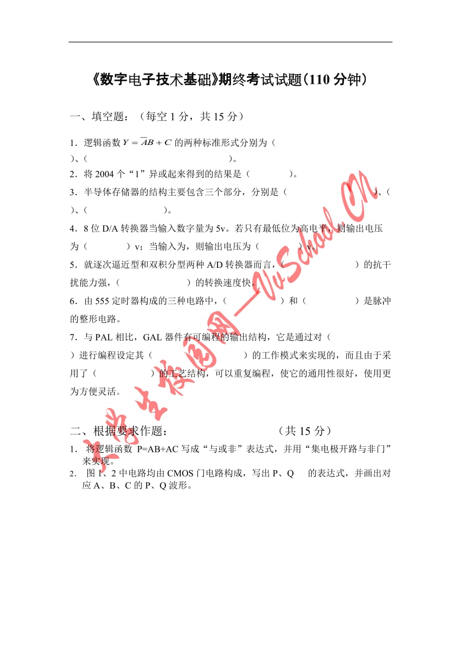 数字逻辑试卷及答案.doc_第1页