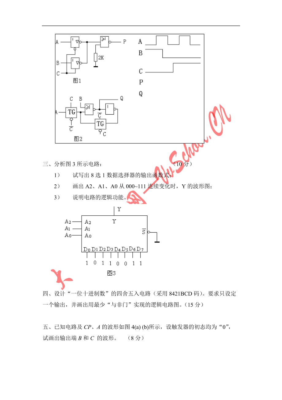 数字逻辑试卷及答案.doc_第2页