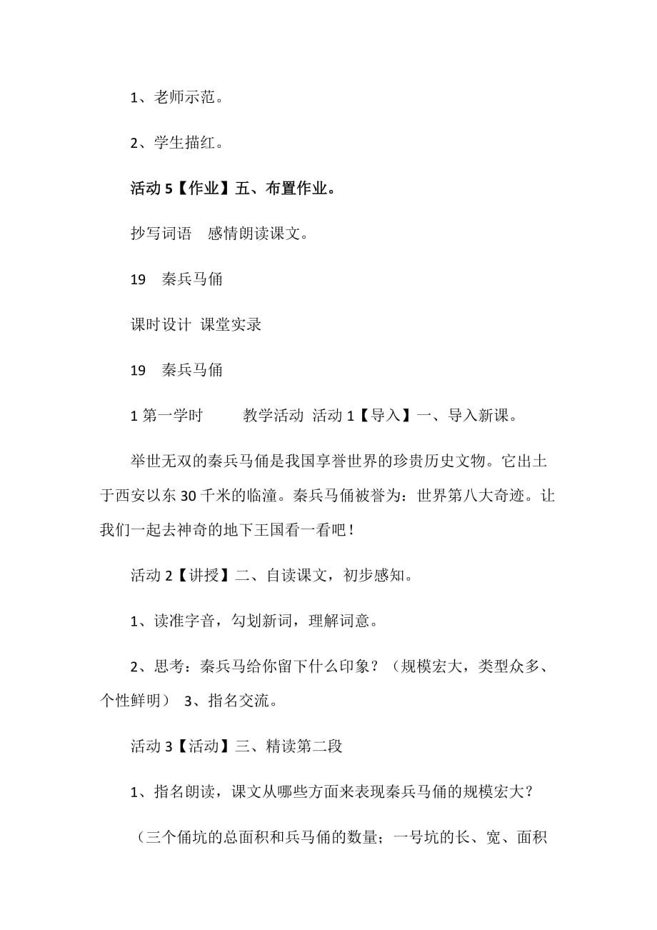 人教版语文四年级上册19秦兵马俑 教学设计_第3页