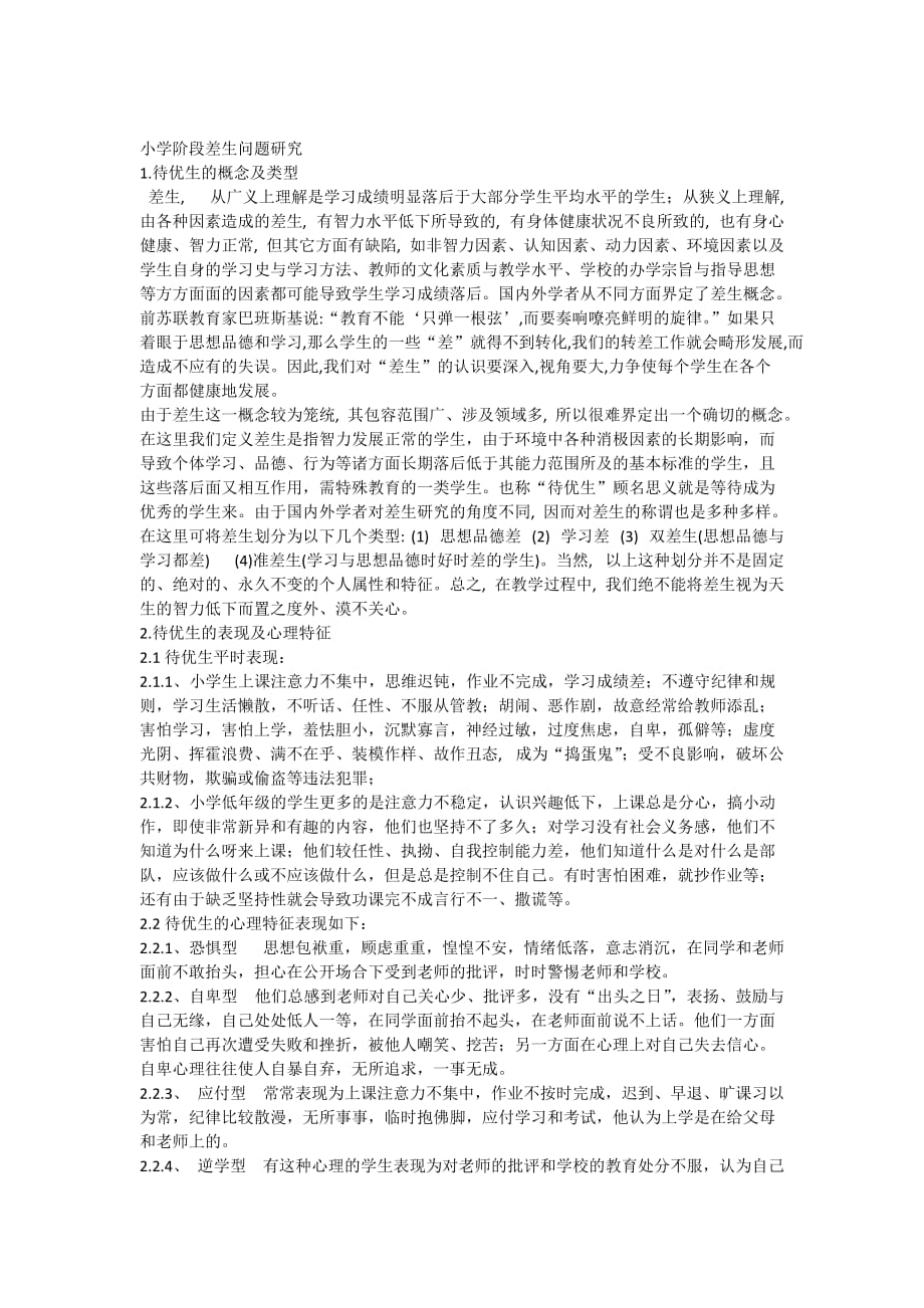 成人高等教育教育学毕业论文.doc_第3页