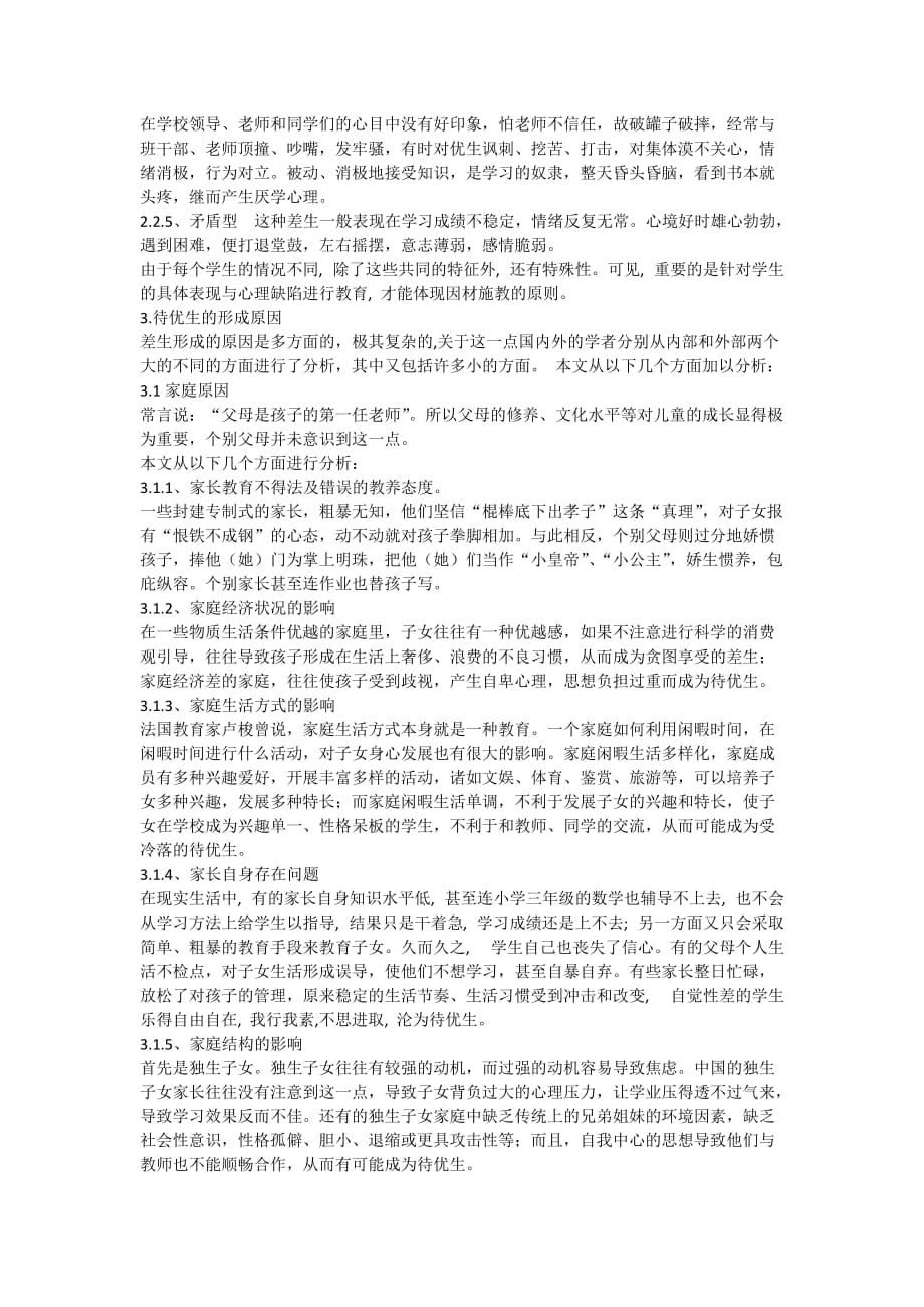 成人高等教育教育学毕业论文.doc_第4页