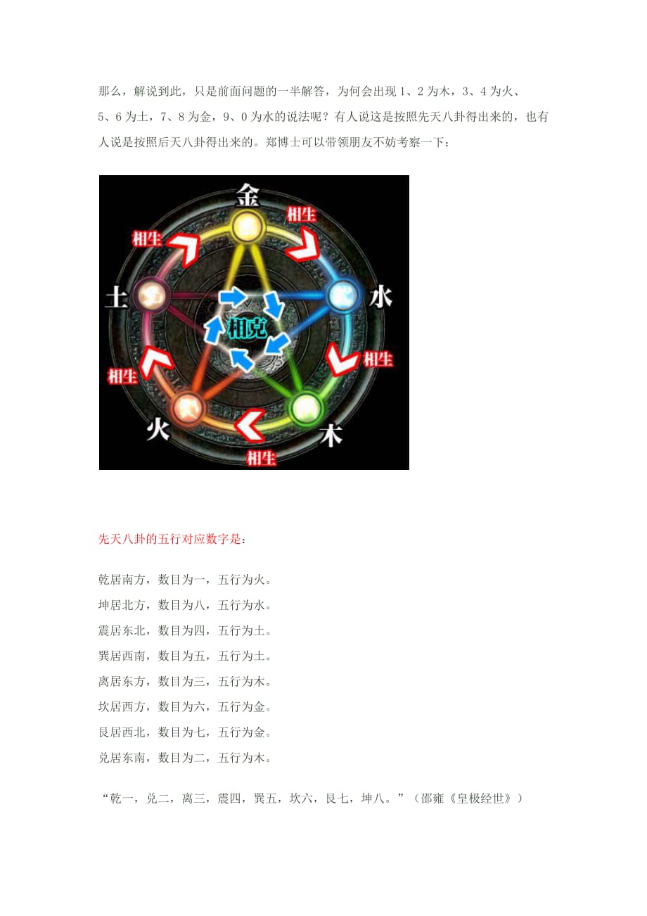 数字如何对应五行.doc_第4页