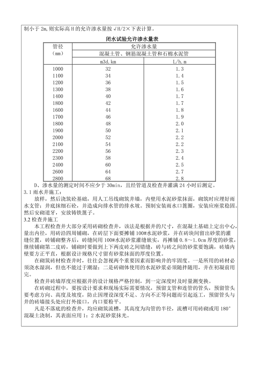 排水工程施工技术交底记录.doc_第4页