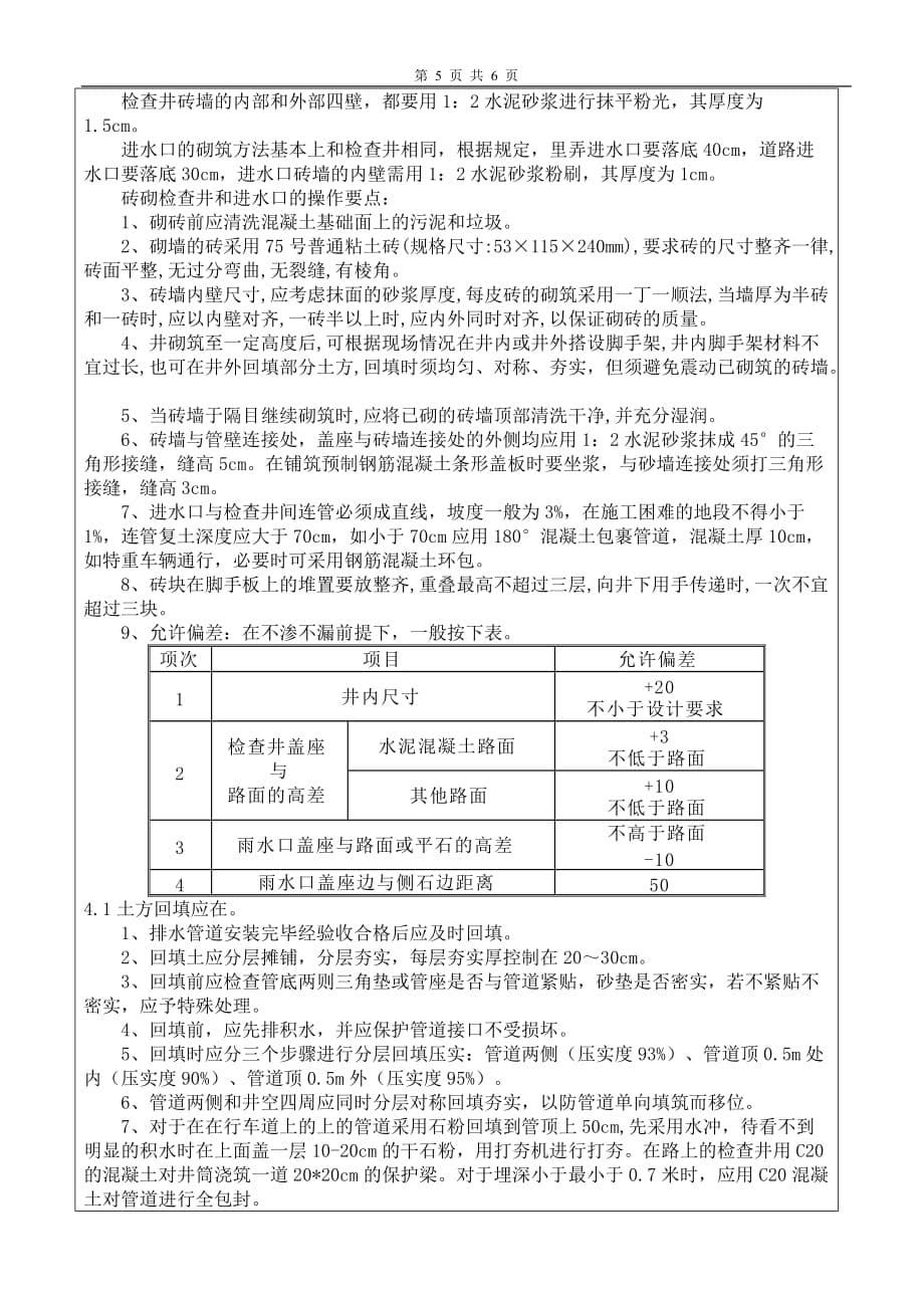 排水工程施工技术交底记录.doc_第5页