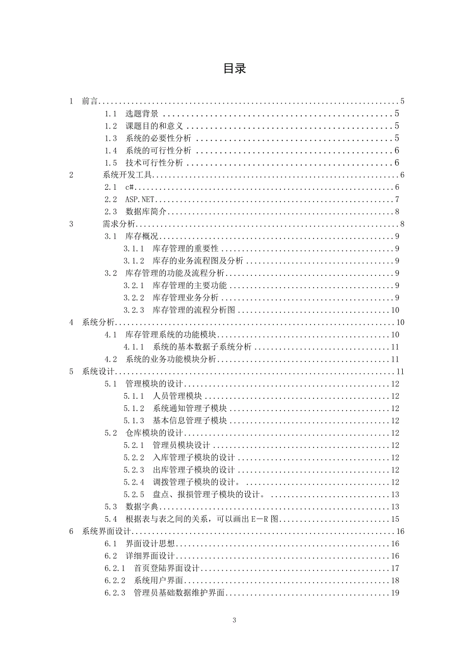 库存管理系统毕业论文.doc_第4页