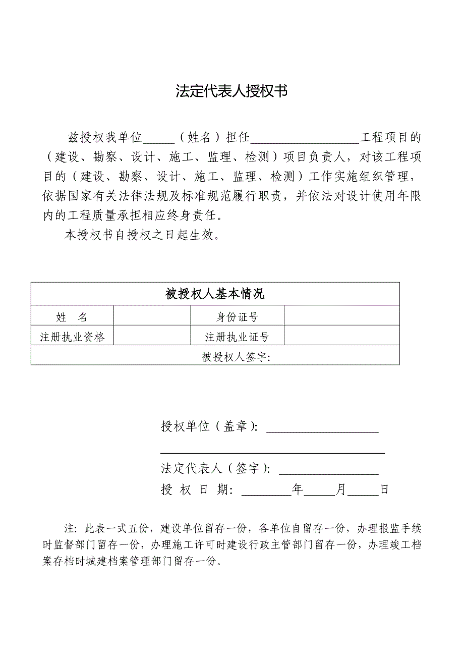 六方责任主体工程质量终身责任制承诺书_第1页