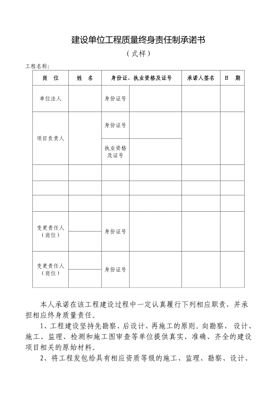 六方责任主体工程质量终身责任制承诺书_第2页