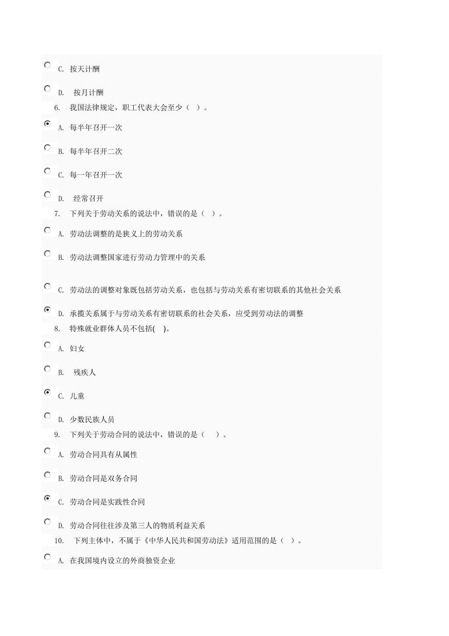 劳动与社会保障法01任务0002(DOC)_第2页