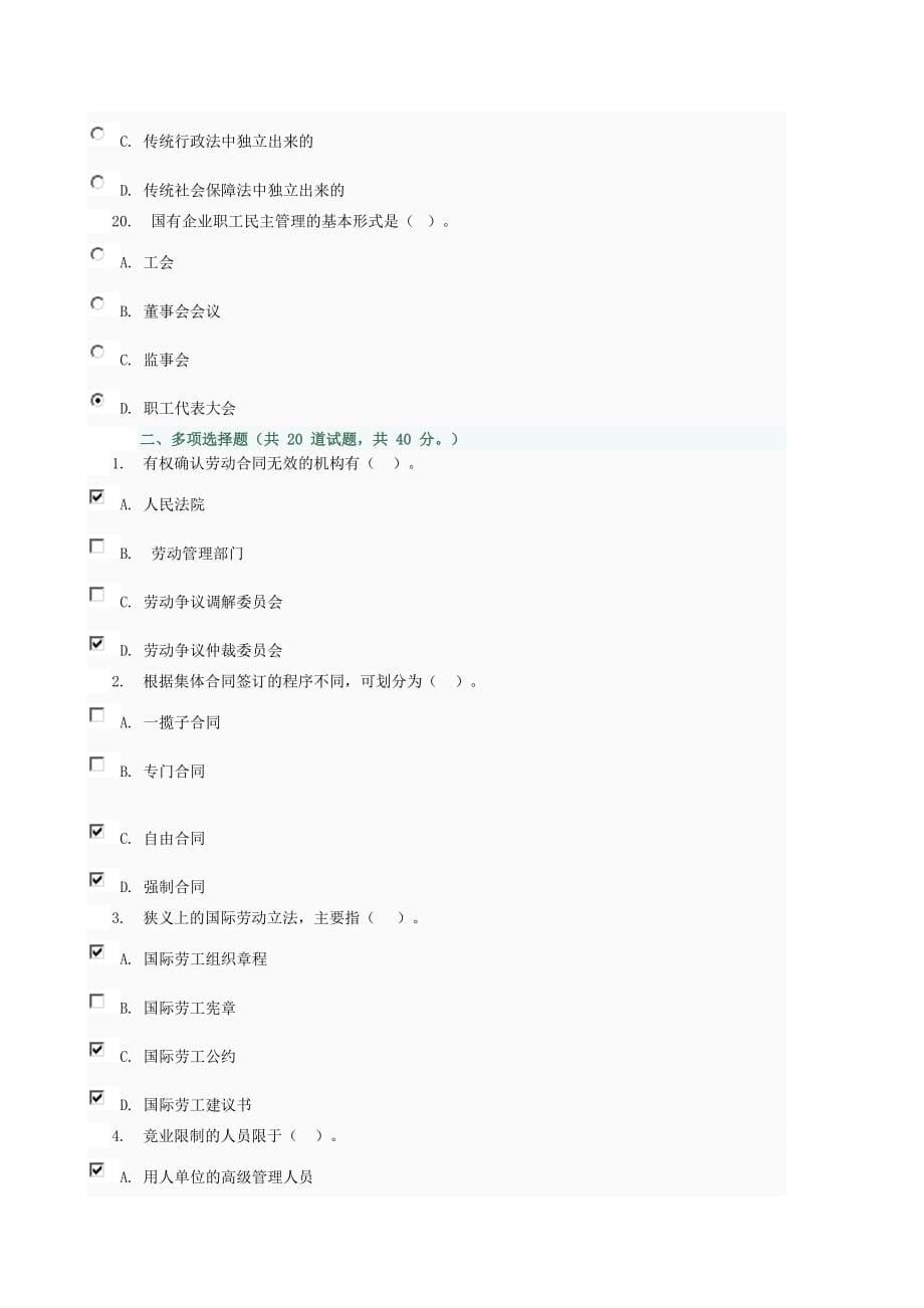 劳动与社会保障法01任务0002(DOC)_第5页