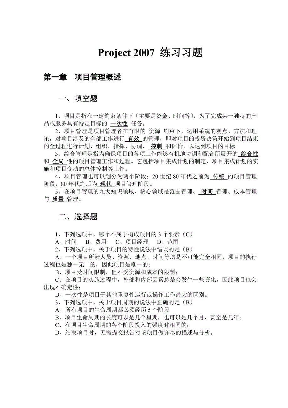 Project-2007-练习习题_第1页