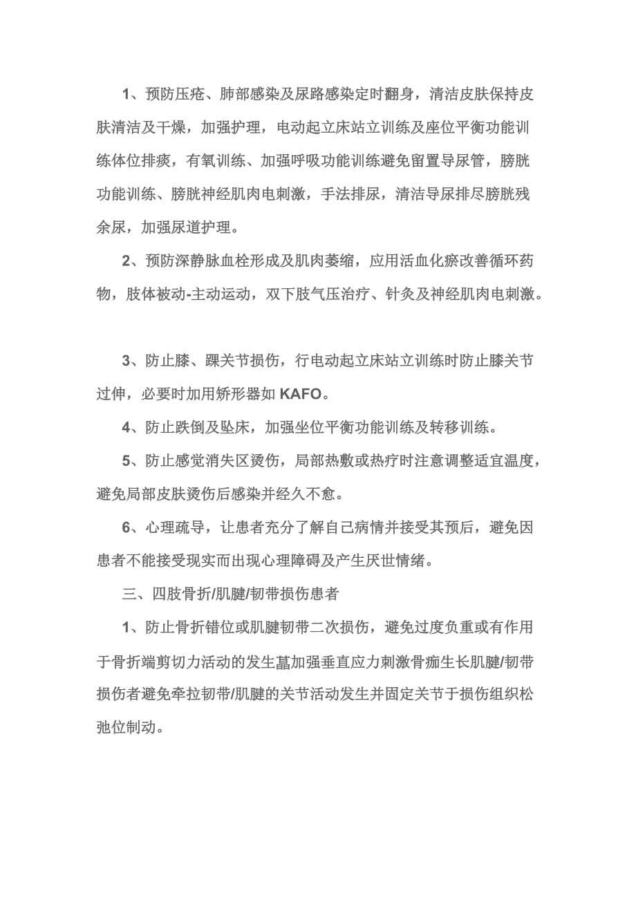 康复医学活动评价指标.doc_第3页