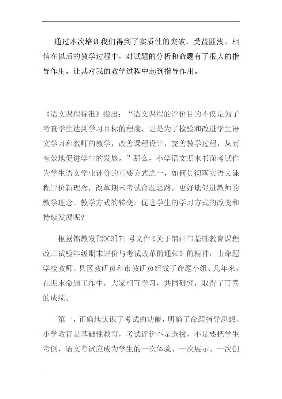 教师命题能力培训心得体会.doc_第4页