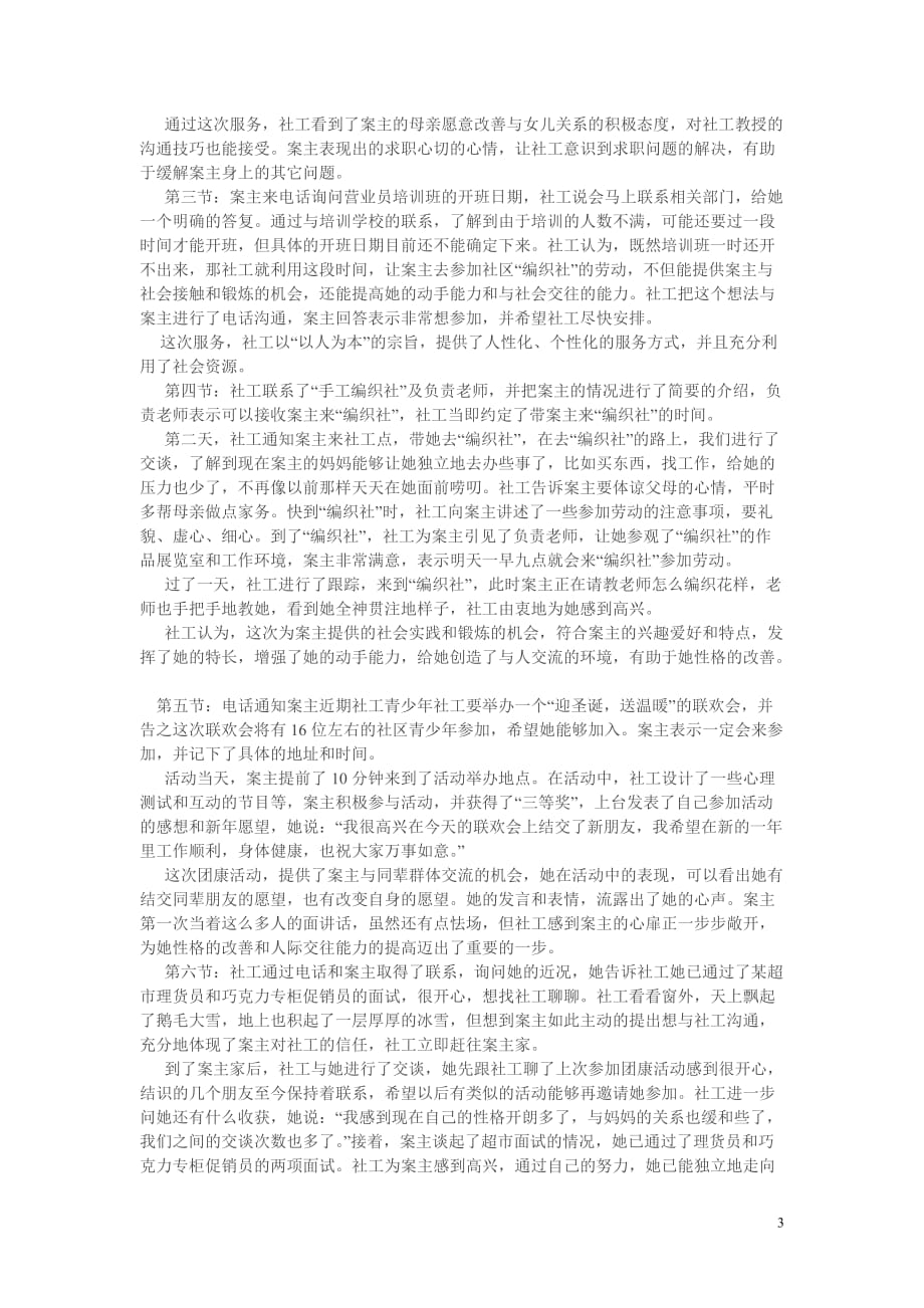 个案案例分析_第3页