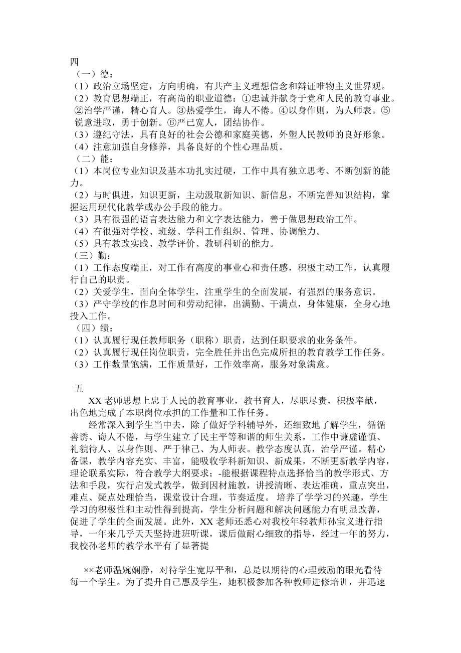 教师年度考核评语集.doc_第2页