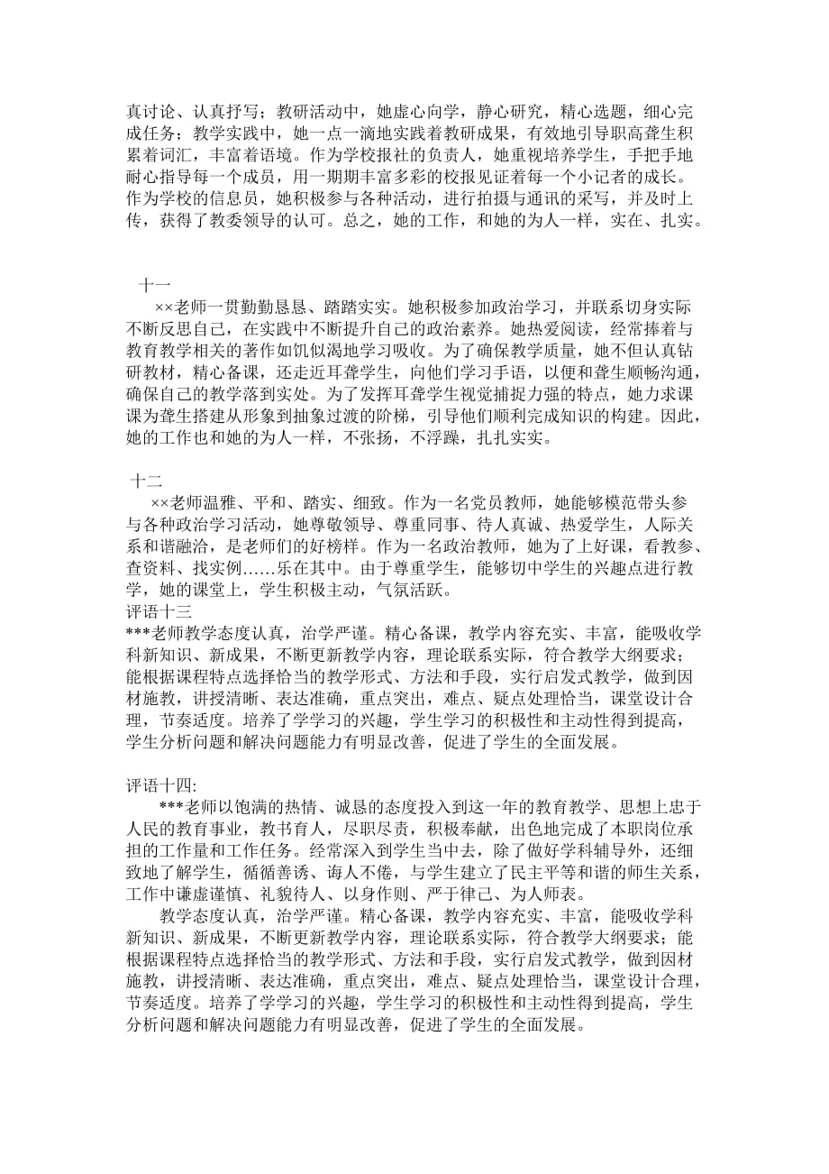 教师年度考核评语集.doc_第4页