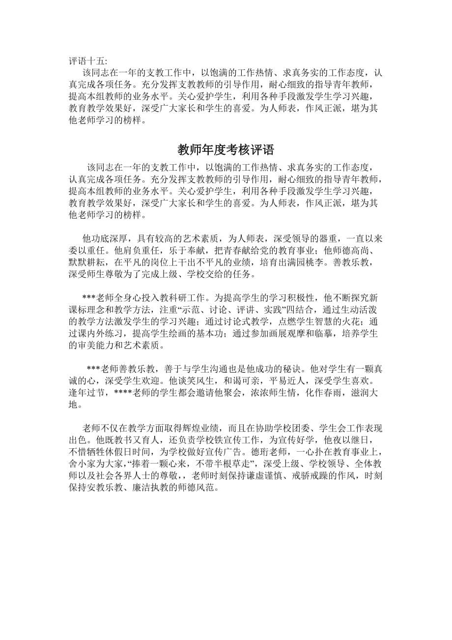 教师年度考核评语集.doc_第5页