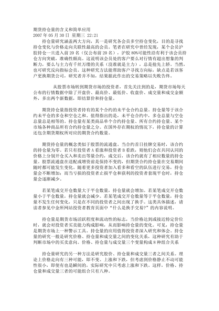 持仓量成交量和价格关系.doc_第4页