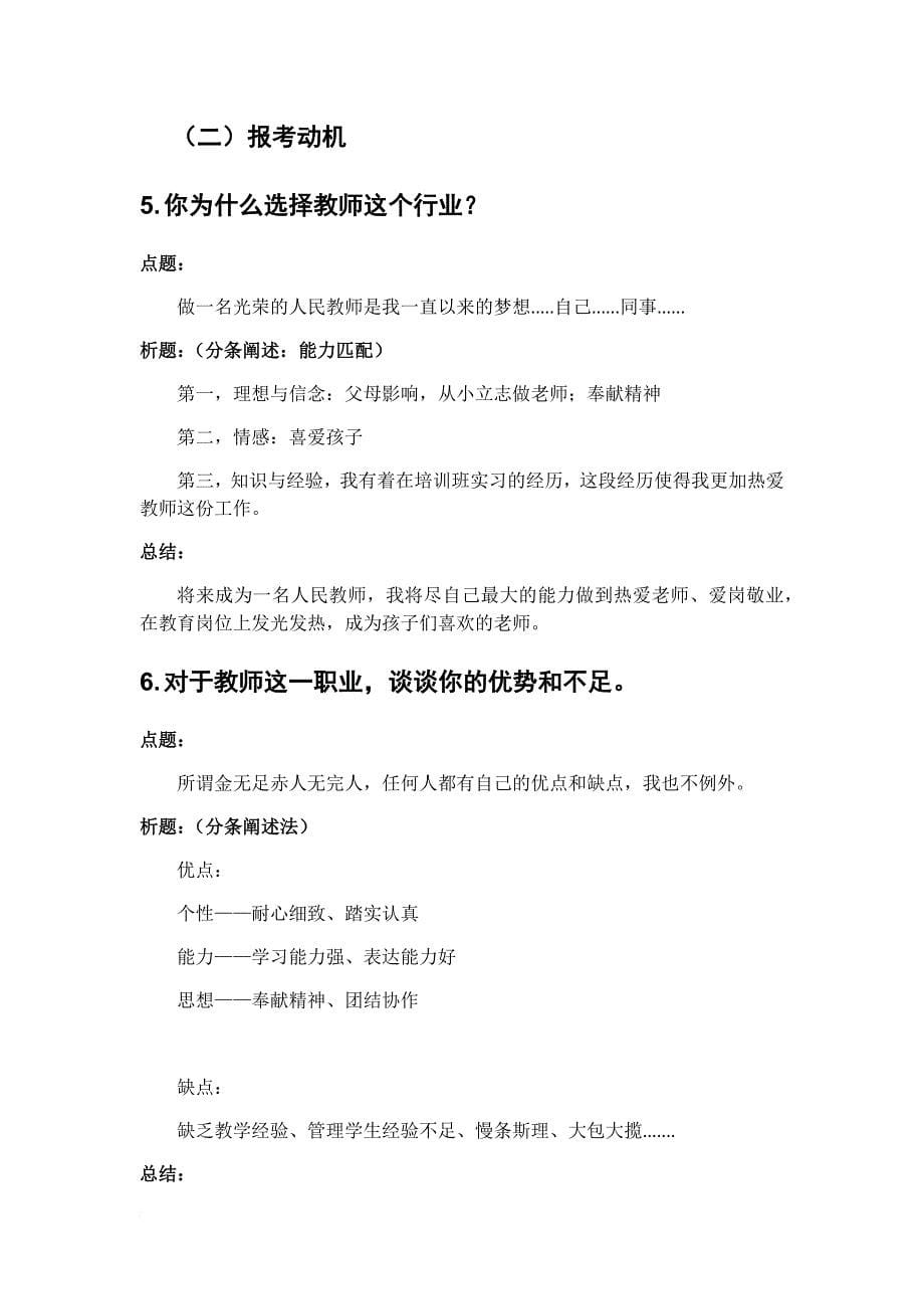 教师资格证面试结构化套路.doc_第5页