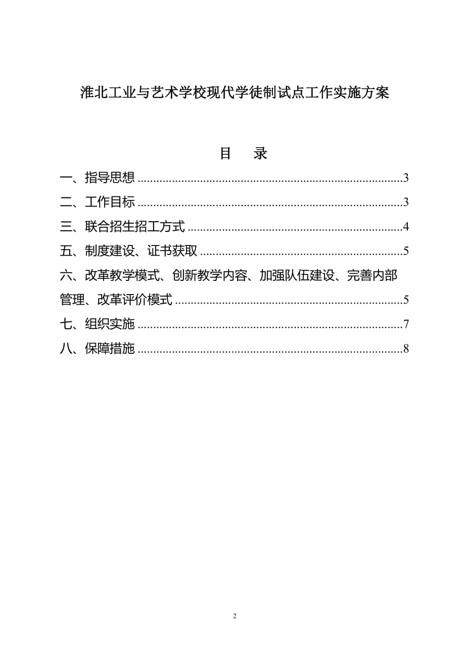 招生招工一体化现代学徒制试点项目建设实施方案(17修订稿).doc_第2页