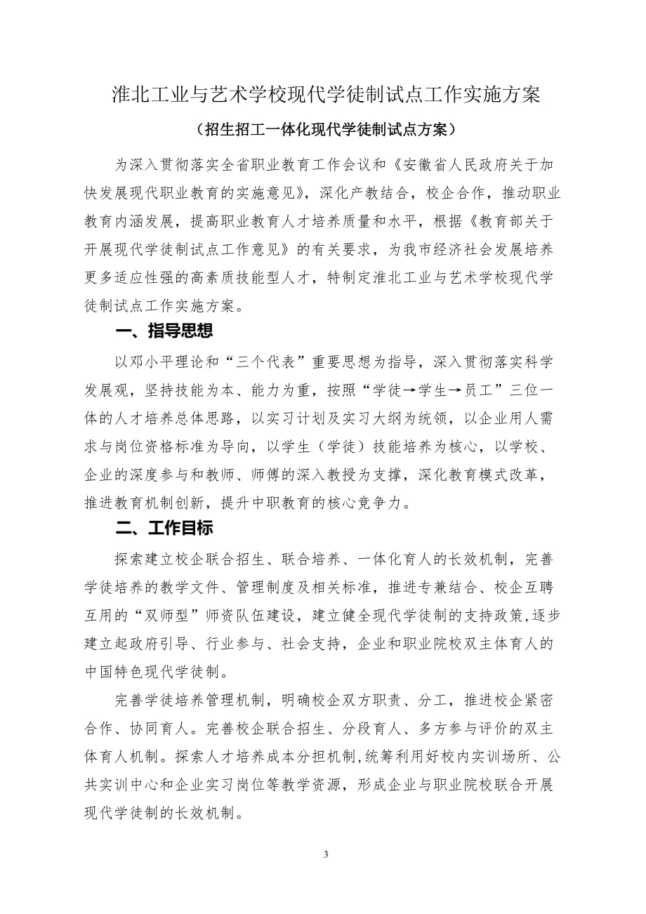 招生招工一体化现代学徒制试点项目建设实施方案(17修订稿).doc_第3页