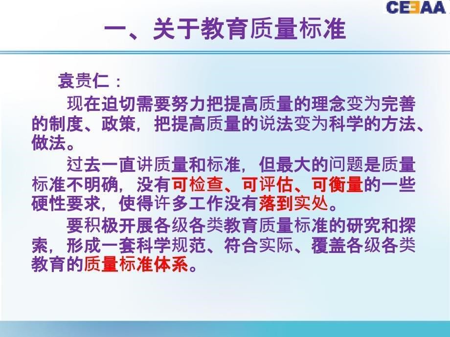 国际工程教育标准与华盛顿协议要求_第5页