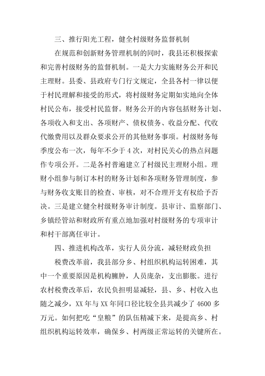 建立多维保障机制确保农村基层政权的正常运转.doc_第4页