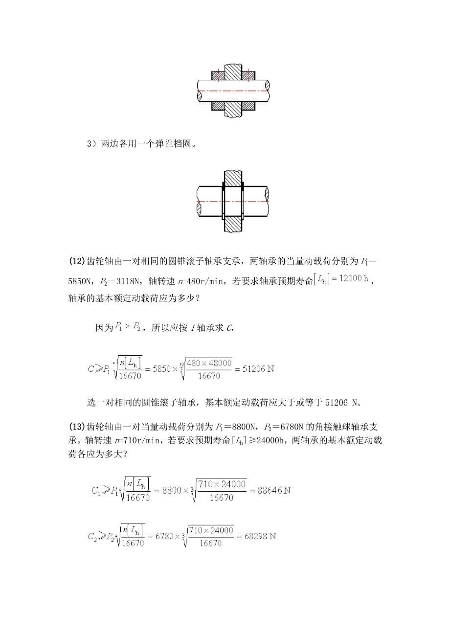 机械工程师考试习题_第5页