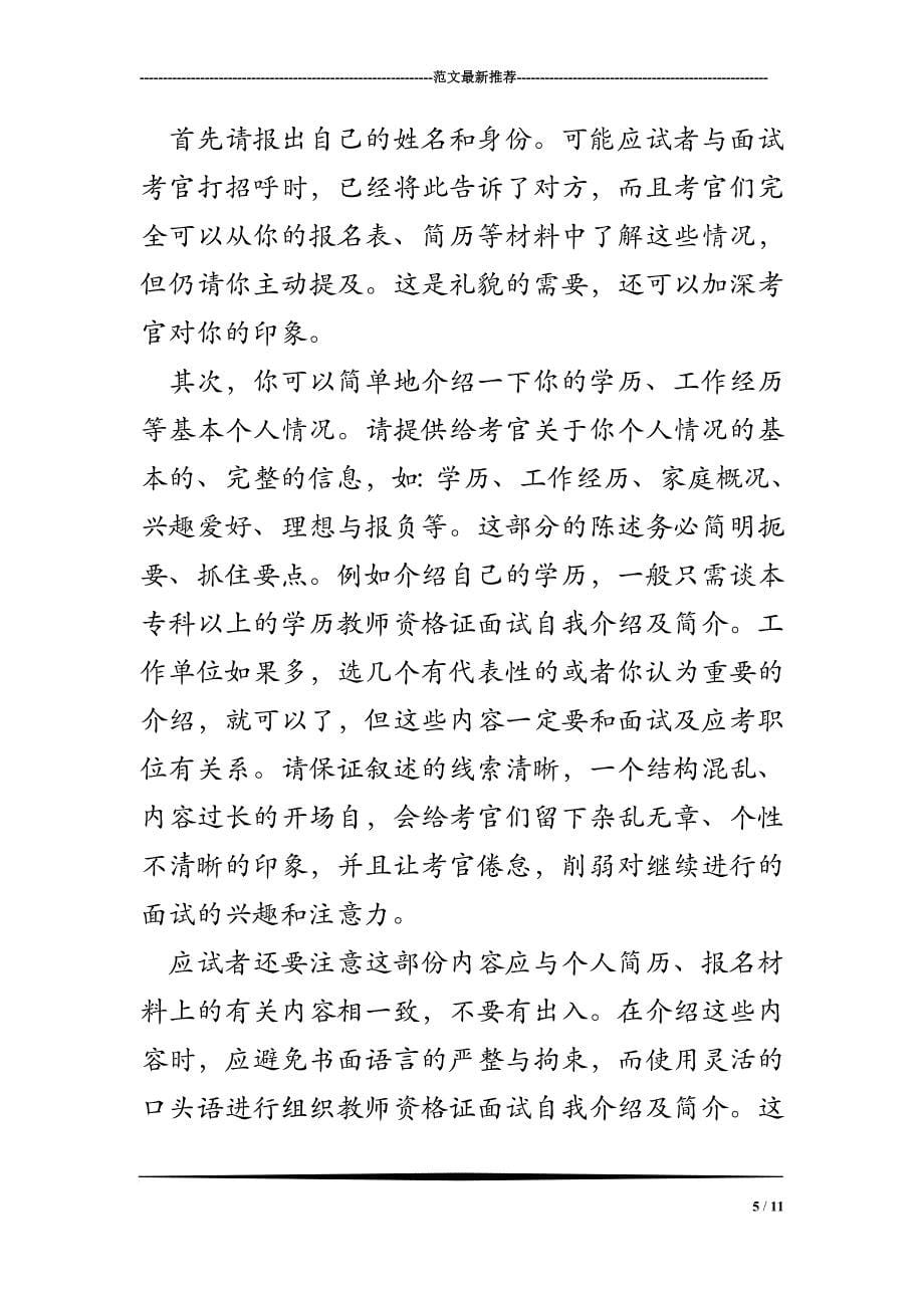 教师资格证面试自我介绍及简介.doc_第5页