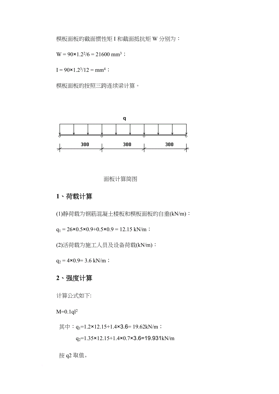 拱桥现浇拱圈满堂支架计算书.doc_第3页