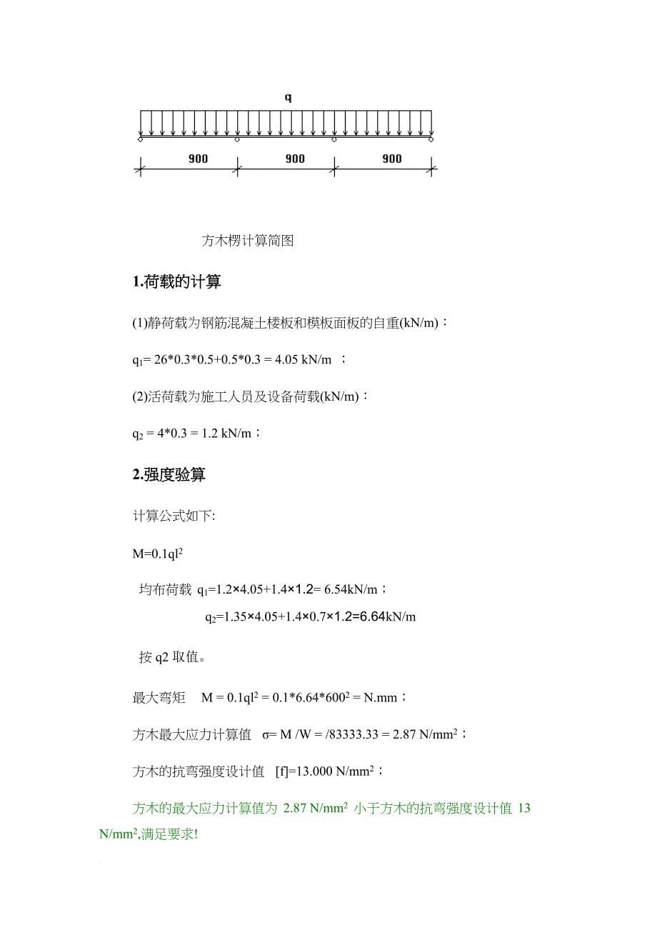 拱桥现浇拱圈满堂支架计算书.doc_第5页