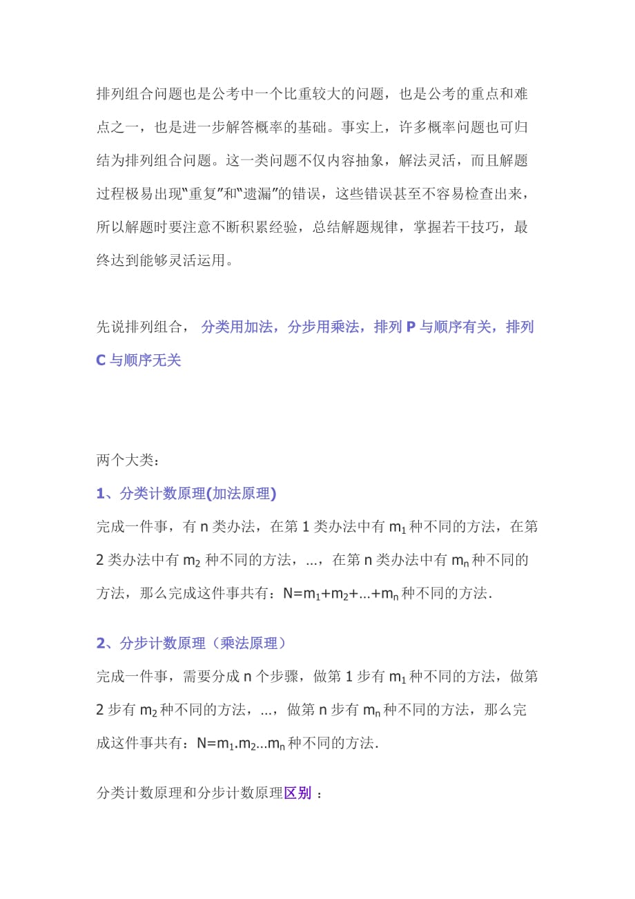 排列组合问题.doc_第1页