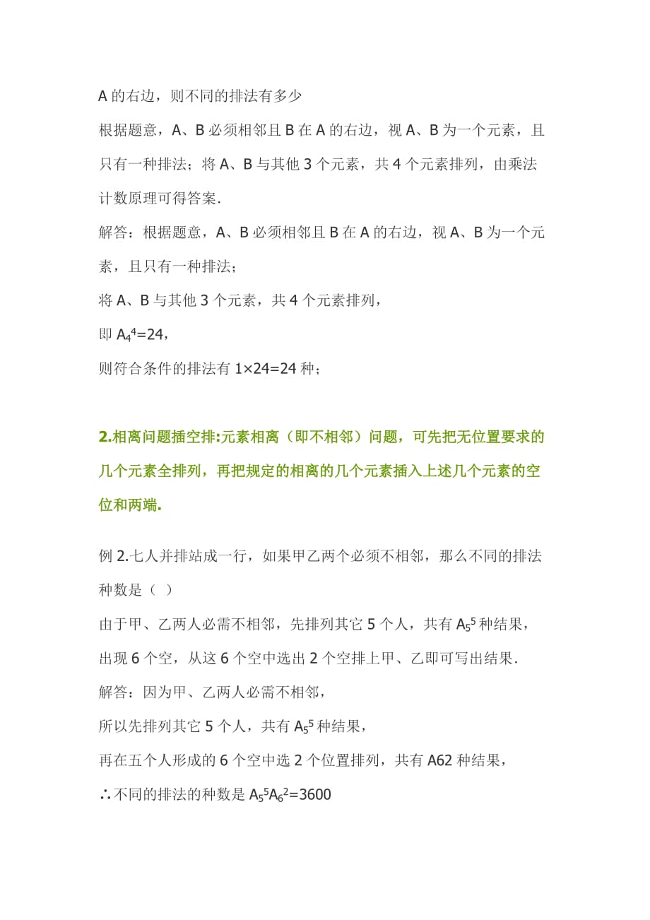 排列组合问题.doc_第4页