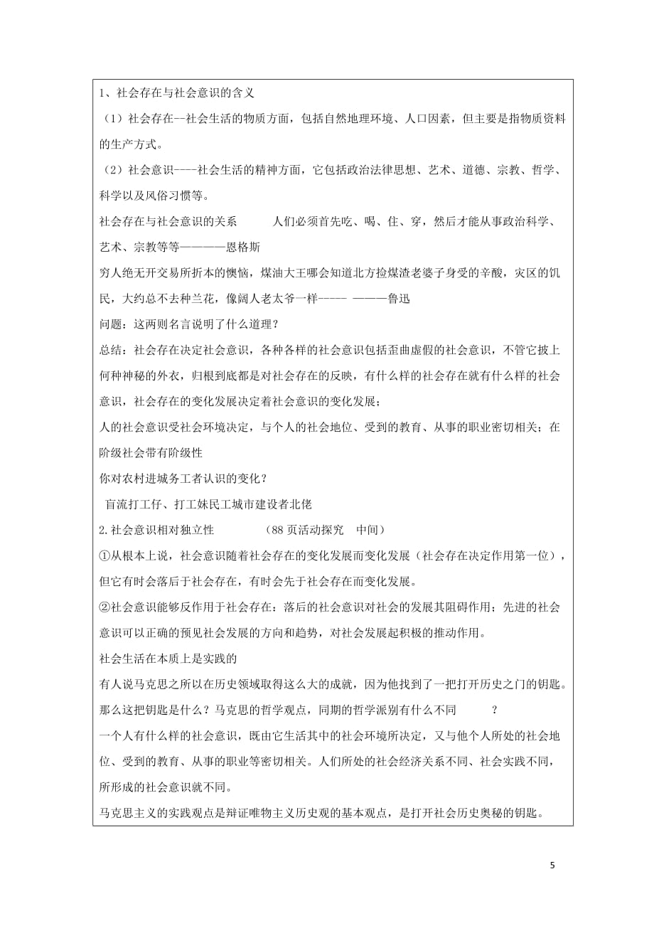 广东省廉江市实验学校高中政治 11.1 社会发展的规律教案（必修4）_第2页