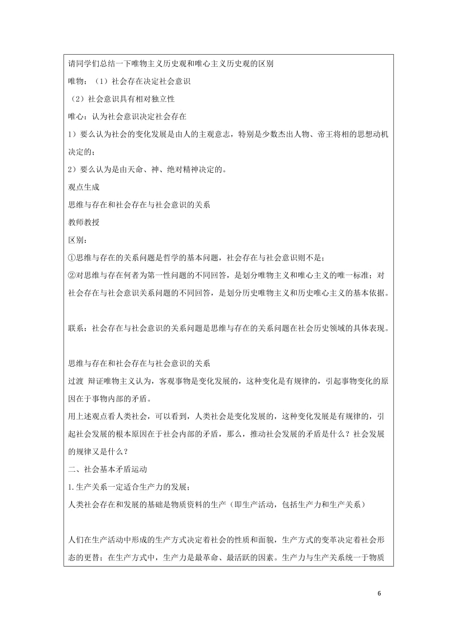 广东省廉江市实验学校高中政治 11.1 社会发展的规律教案（必修4）_第3页
